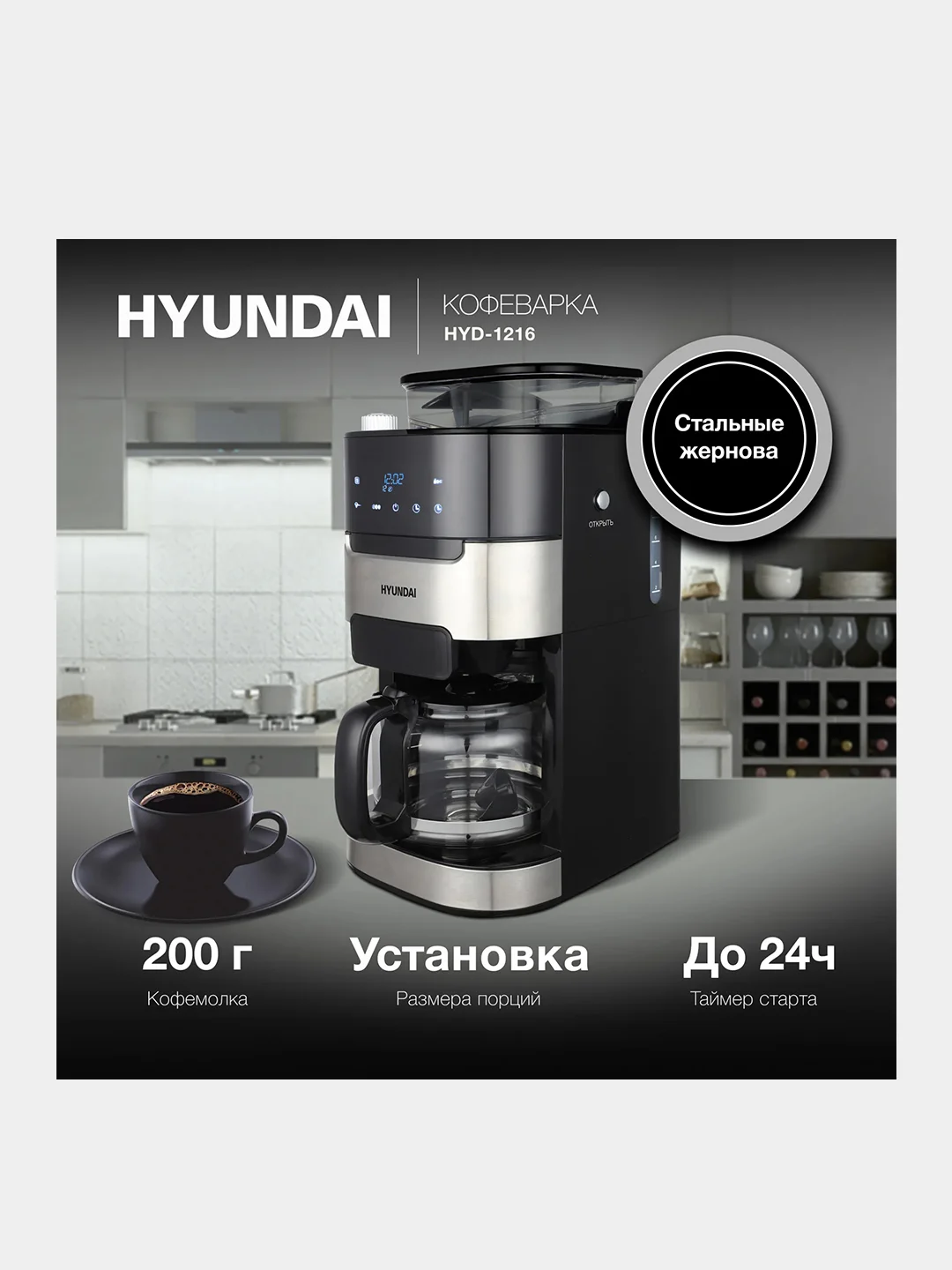Кофеварка капельная Hyundai HYD-1216, 1050Вт, черный/серебристый