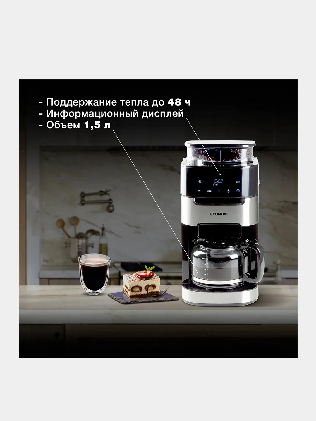 Кофеварка капельная Hyundai HYD-1216, 1050Вт, черный/серебристый