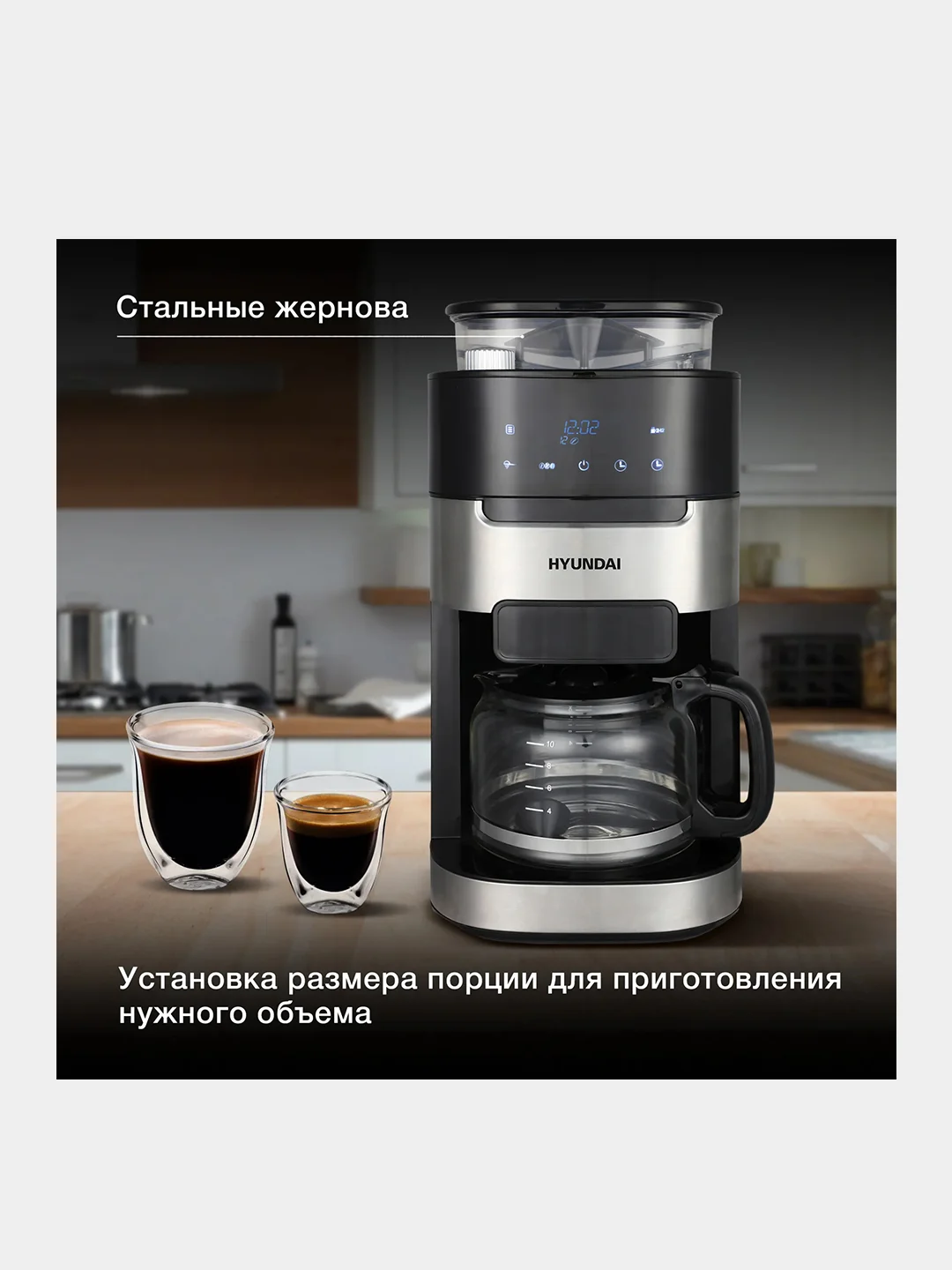 Кофеварка капельная Hyundai HYD-1216, 1050Вт, черный/серебристый