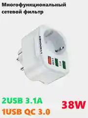 Розетка сетевая LP NS2 с 2 USB + 1 USB QC3.0, мощностью 38W