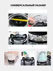 Алюминиевая защита газовых конфорок 10 шт Многоразовая, Защита плиты от брызг масла и жира