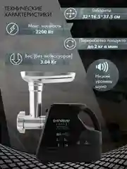 Мясорубка электрическая ENDEVER SIGMA-109
