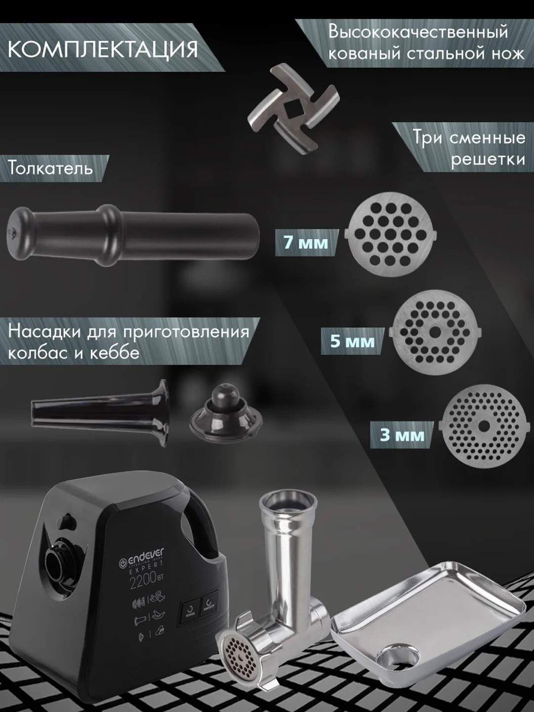 Мясорубка электрическая ENDEVER SIGMA-109