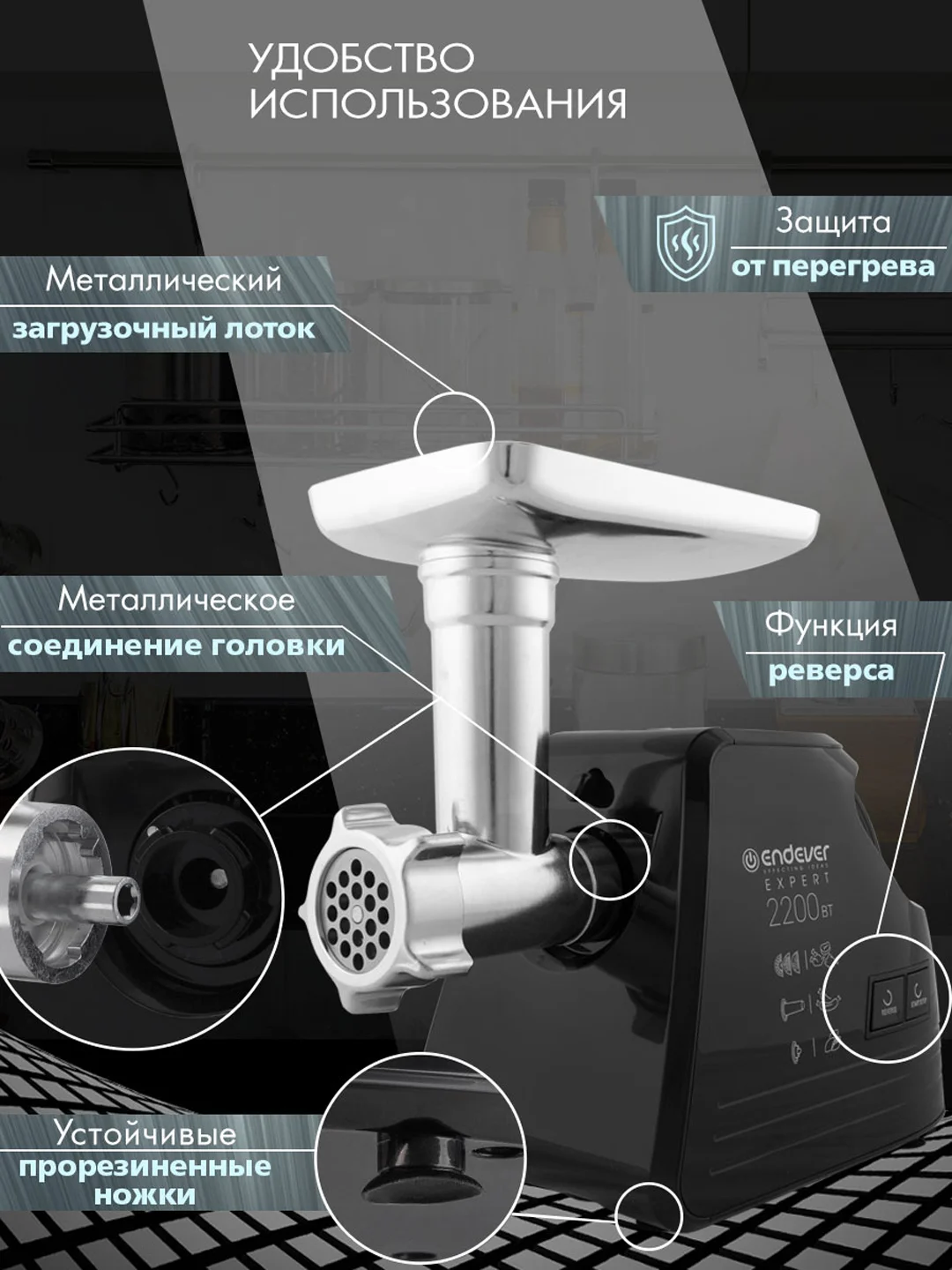 Мясорубка электрическая ENDEVER SIGMA-109