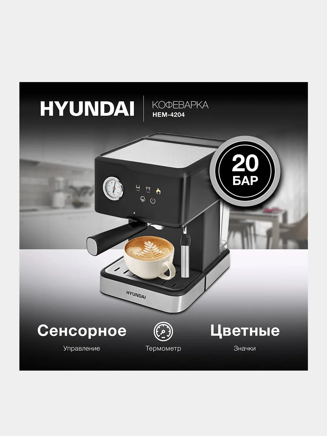 Кофеварка рожковая Hyundai HEM-4204, 1000 Вт, черная
