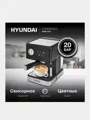 Кофеварка рожковая Hyundai HEM-4204, 1000 Вт, черная