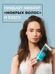 Гель для укладки Loco с эффектом мокрых волос, 180 мл
