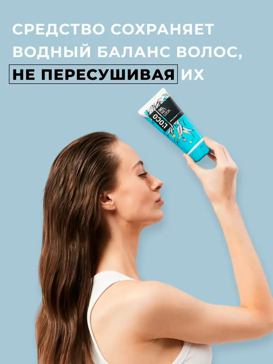 Гель для укладки Loco с эффектом мокрых волос, 180 мл