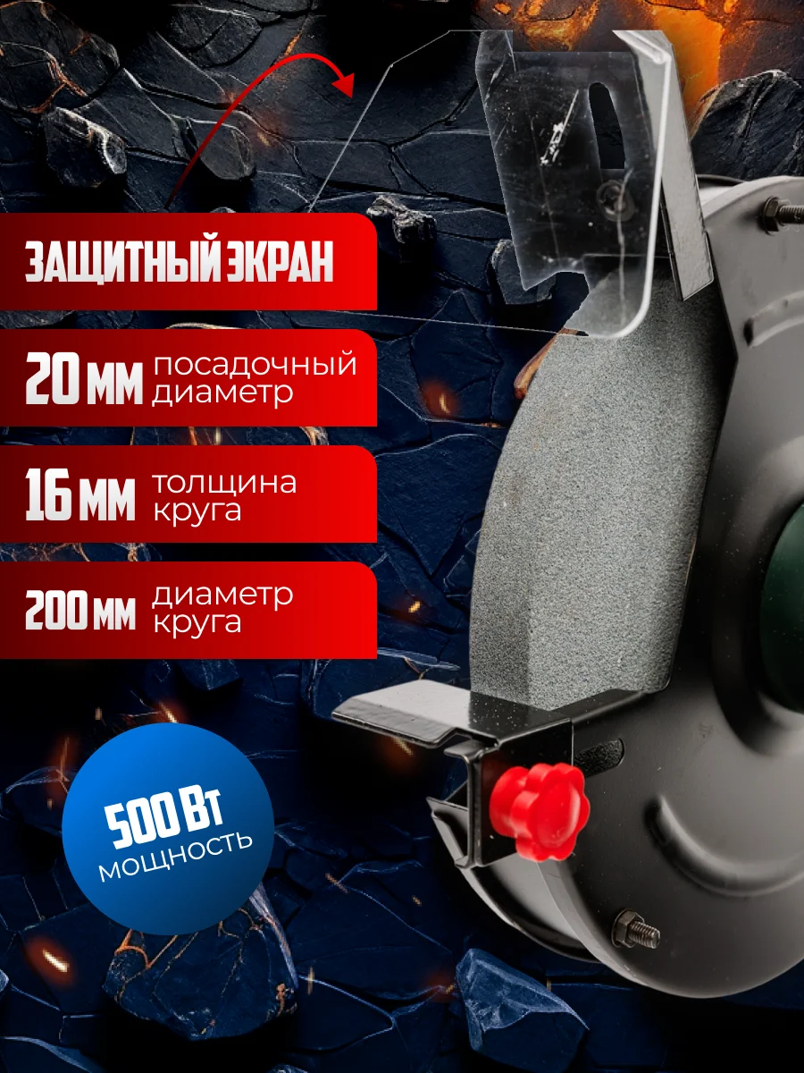 Станок точильный Range REGS500-200-A 200мм,500Вт,2950об/мин
