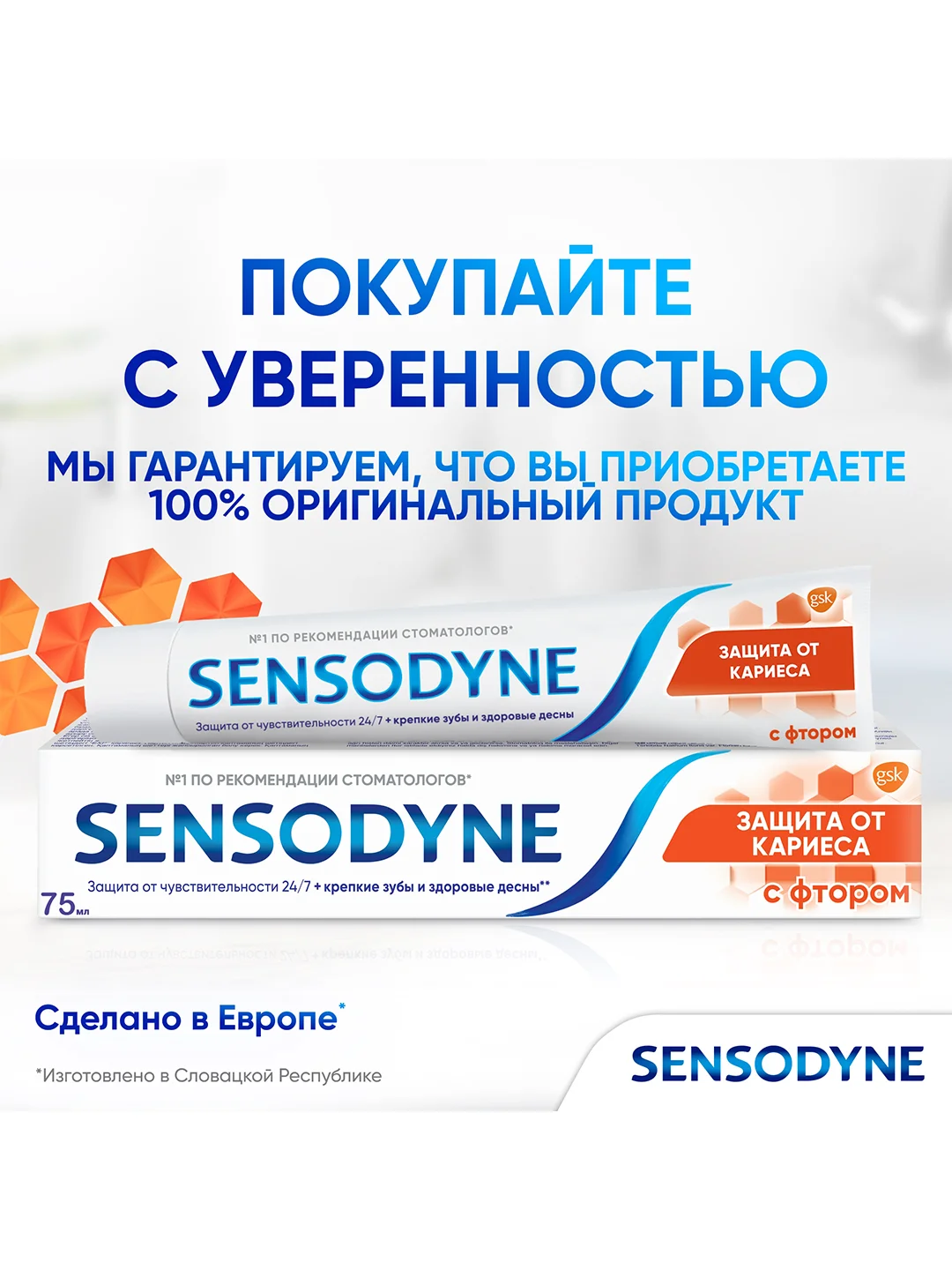 Зубная паста Sensodyne Защита от кариеса с фтором, 75 мл, 2 шт