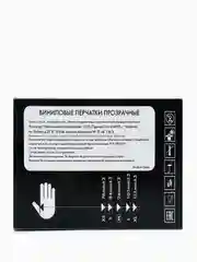 Прозрачный перчатки виниловые, неопудренные, нестерильные