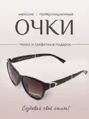 Очки поляризационные, женские, солнцезащитные, в форме "Кошачий глаз", солнечные
