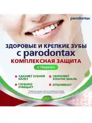 Зубная паста parodontax Комплексная Защита с Травами, с фтором, 75 мл, 2 шт