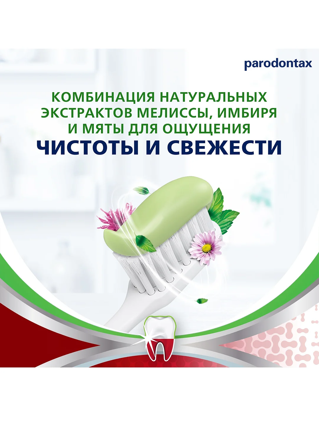 Зубная паста parodontax Комплексная Защита с Травами, с фтором, 75 мл, 2 шт