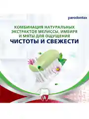 Зубная паста parodontax Комплексная Защита с Травами, с фтором, 75 мл, 2 шт