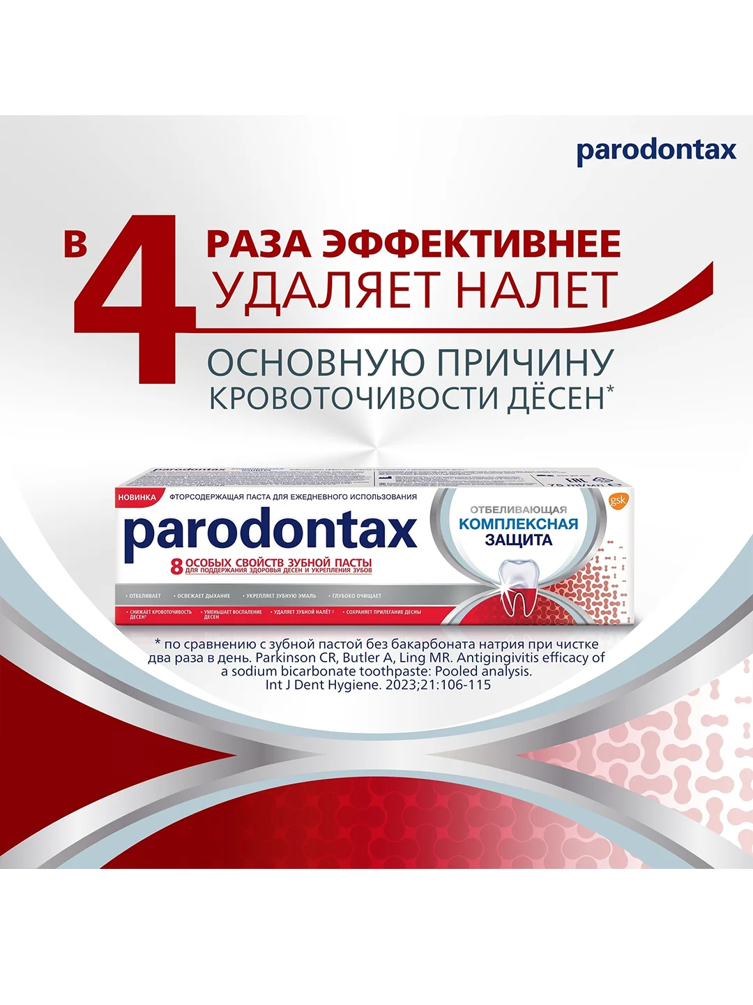 Зубная паста parodontax Комплексная Защита Отбеливающая с фтором, 75 мл, 2 шт