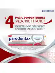 Зубная паста parodontax Комплексная Защита Отбеливающая с фтором, 75 мл, 2 шт