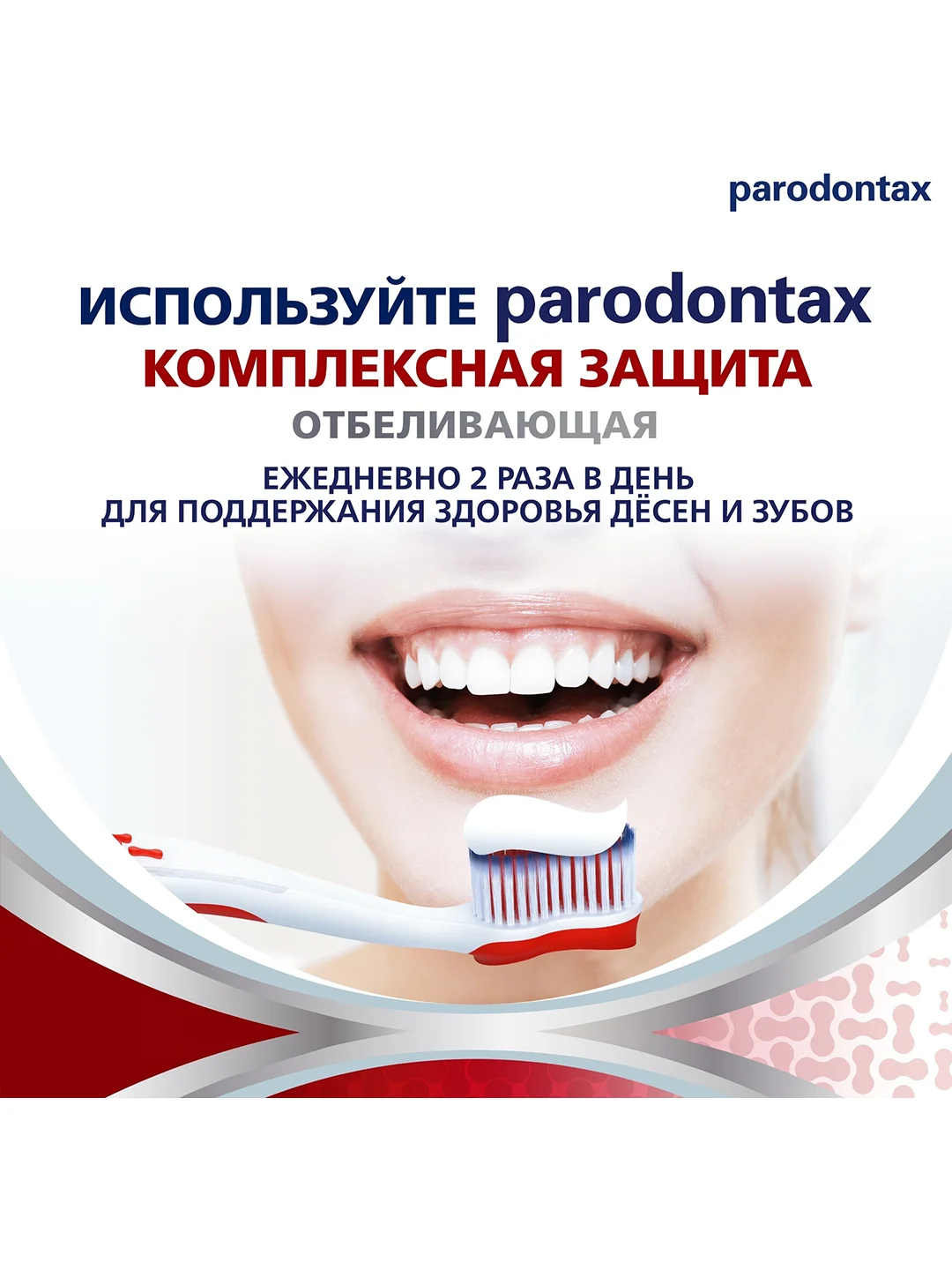 Зубная паста parodontax Комплексная Защита Отбеливающая с фтором, 75 мл, 2 шт