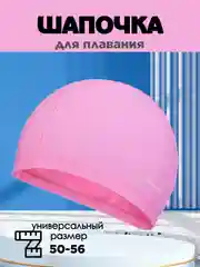 Розовый шапочка для плавания, женская, мужская, шапка для бассейна