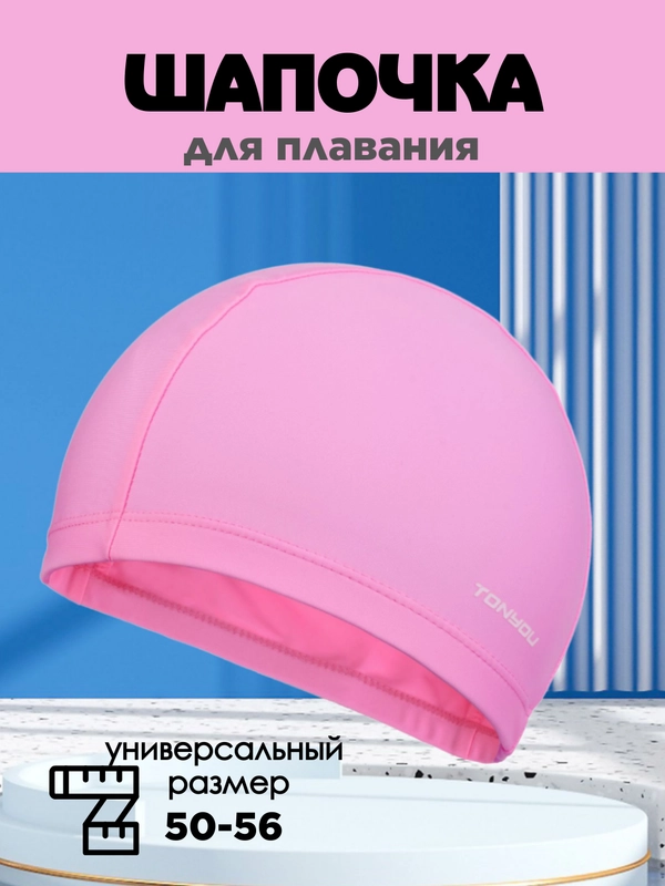 Шапочка для плавания, женская, мужская, шапка для бассейна