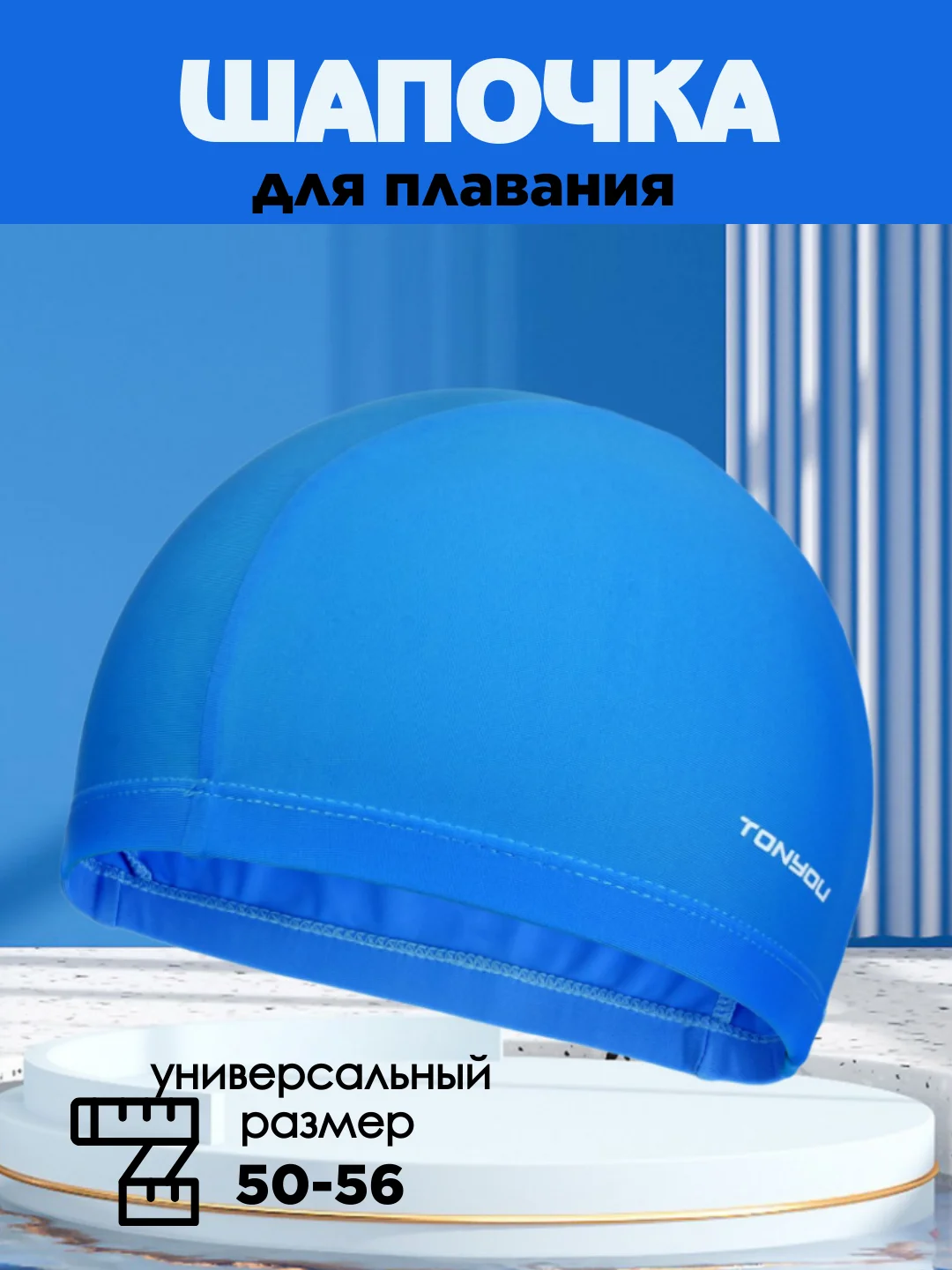 Голубой шапочка для плавания, женская, мужская, шапка для бассейна