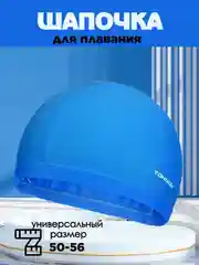 Голубой шапочка для плавания, женская, мужская, шапка для бассейна