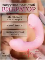 Розовый вибратор женский с вакуумной присоской для стимуляции клитора