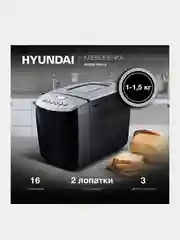 Хлебопечь Hyundai HYBM-P0412, 850 Вт