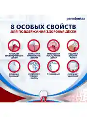 Зубная паста parodontax Комплексная Защита от воспаления и кровоточивости, 50 мл, 2 шт