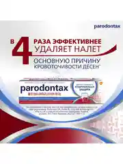 Зубная паста parodontax Комплексная Защита от воспаления и кровоточивости, 50 мл, 2 шт