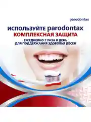 Зубная паста parodontax Комплексная Защита от воспаления и кровоточивости, 50 мл, 2 шт