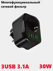 Розетка сетевая LP HS1 с 3 USB, мощностью 30W
