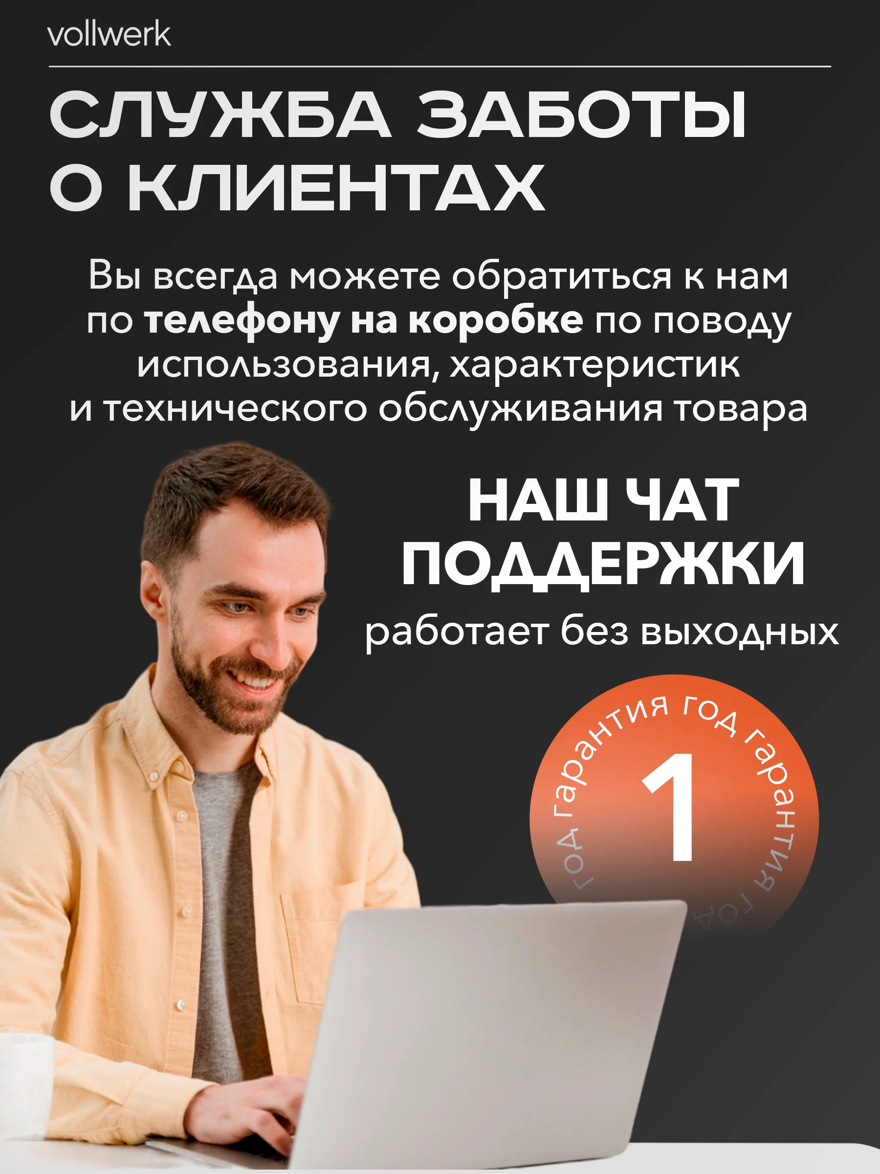Робот-мойщик Vollwerk, с двойным распылением, 18 салфеток
