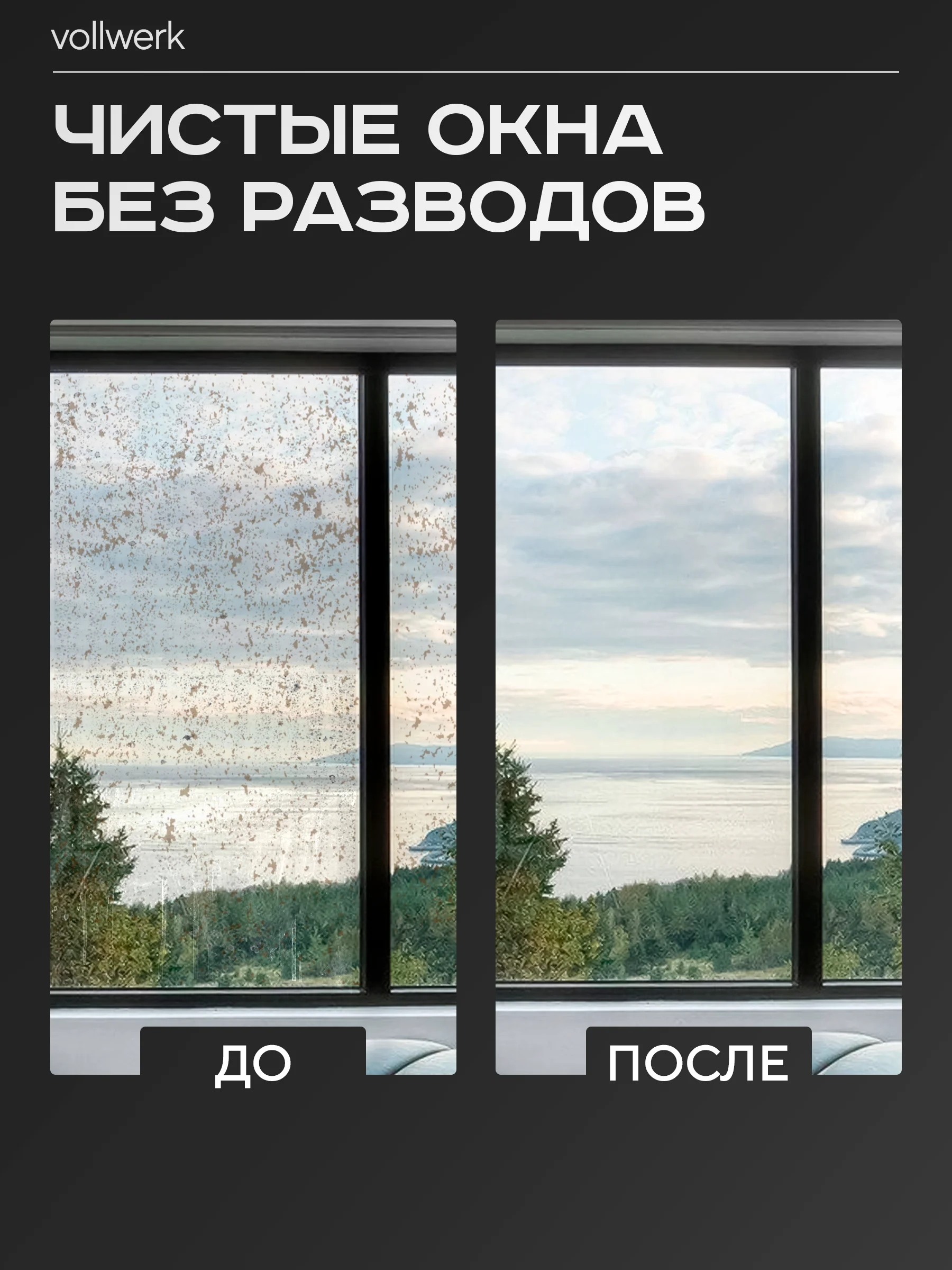 Робот-мойщик Vollwerk, с двойным распылением, 18 салфеток