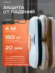 Робот-мойщик Vollwerk, с двойным распылением, 18 салфеток