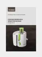 Соковыжималка центробежная Hyundai HY-JE1615, 500Вт, 400мл, белый/зеленый
