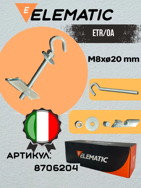 Дюбель Elematic складной с крючком ETR OA 8 (3 шт)