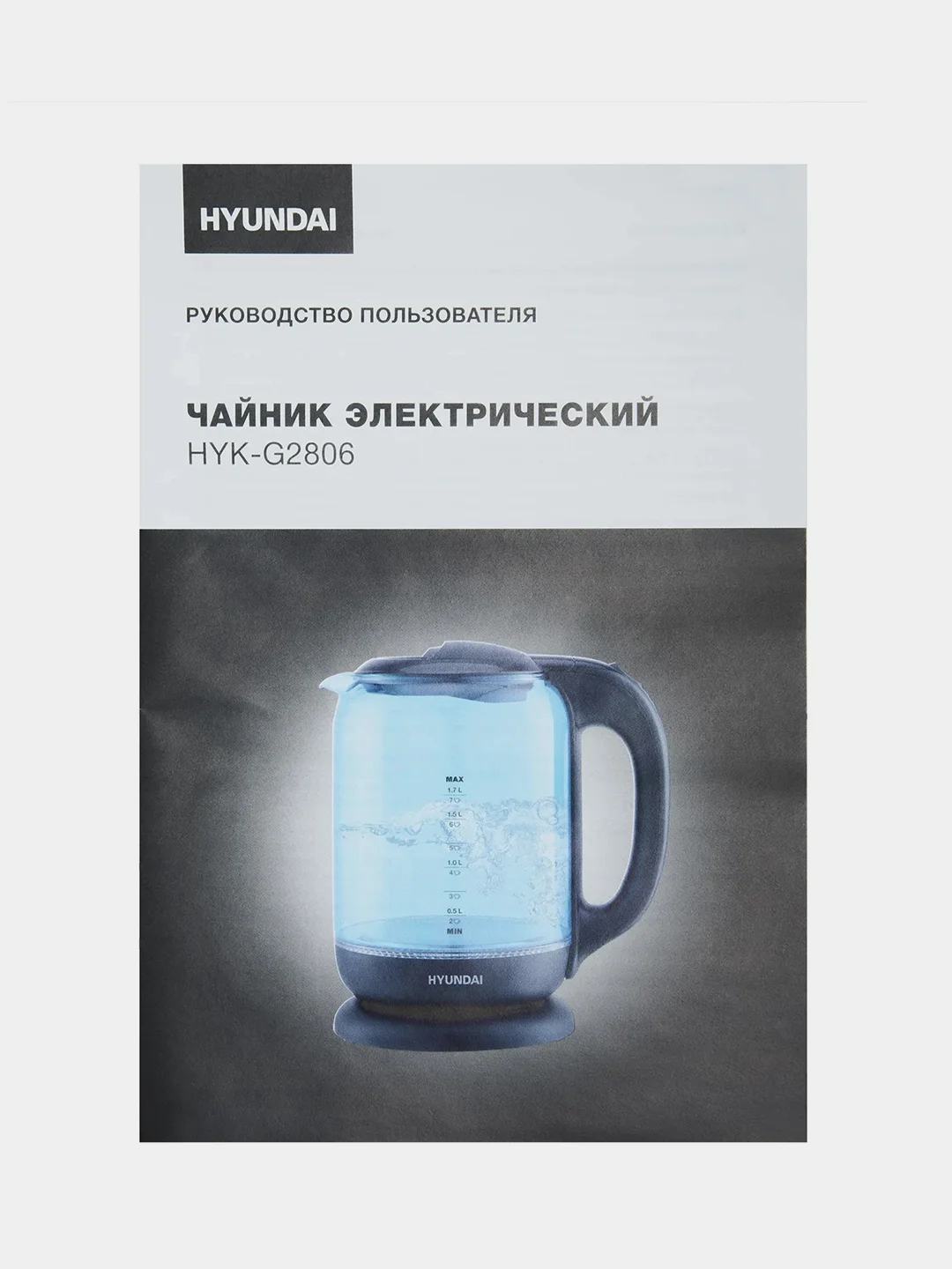 Чайник Hyundai HYK-G2806, стекло, 1.7 л, 2200 Вт