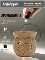 Коричневый аромалампа для эфирных масел , ночник