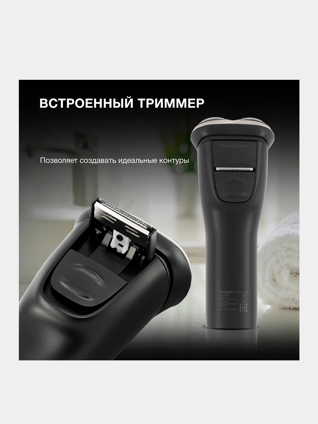 Бритва роторная Hyundai H-SH8090, черный/золотистый
