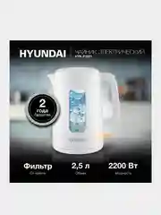 Чайник Hyundai HYK-P3501, 2.5л, 2200Вт, белый