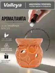 Оранжевый аромалампа для эфирных масел , ночник