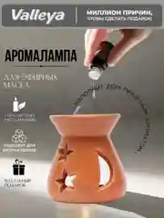 Рыжий аромалампа для эфирных масел , ночник