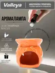 Светло-оранжевый аромалампа для эфирных масел , ночник