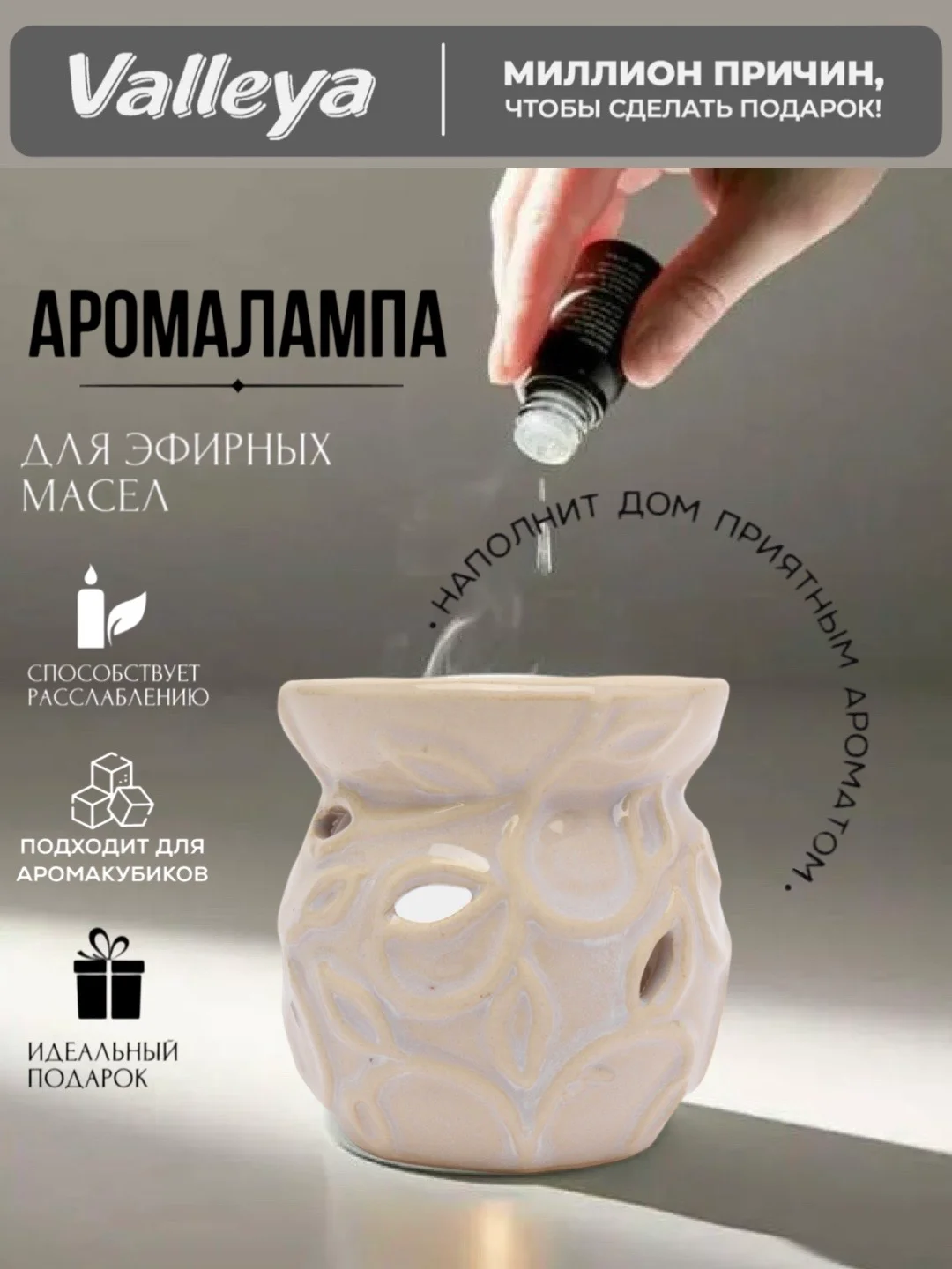 Бежевый аромалампа для эфирных масел , ночник