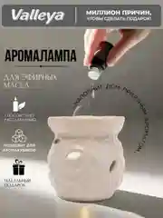Бежевый аромалампа для эфирных масел , ночник