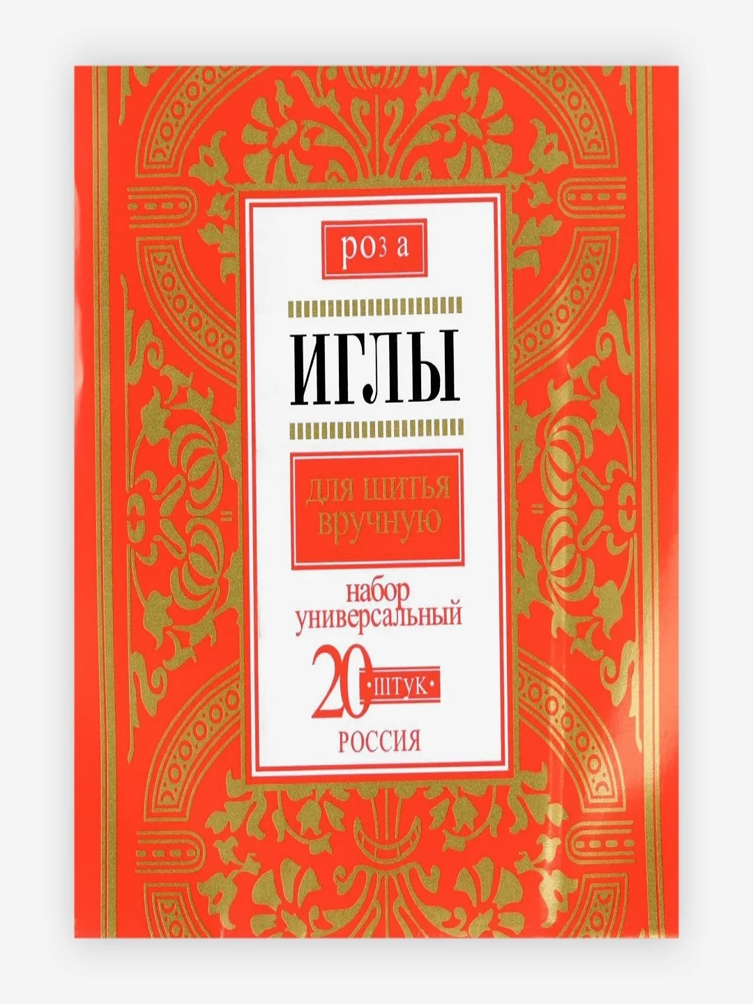 Алый иголки для ручного шитья / Иглы швейные ручные / Набор иголок  швейных /удаление затяжек