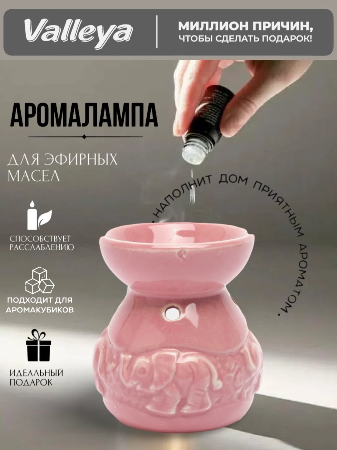 Розовый аромалампа