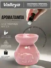 Розовый аромалампа