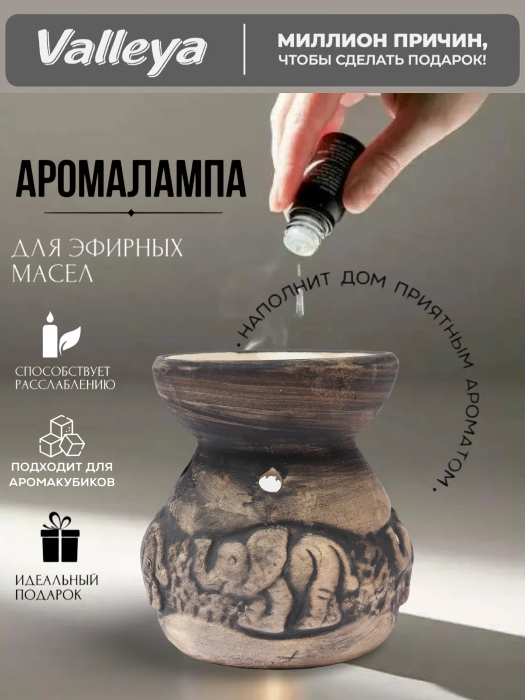 Серый аромалампа